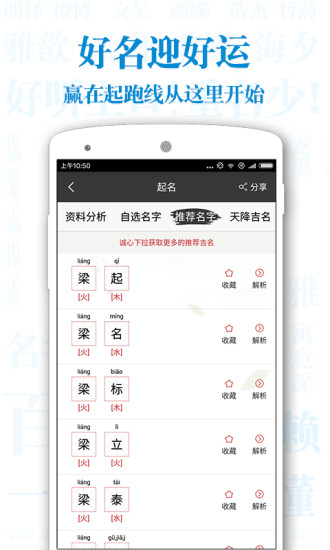 起名解名宝宝取名下载 v5.7.6 安卓版图1