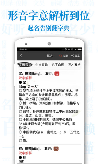 起名解名宝宝取名下载 v5.7.6 安卓版图2
