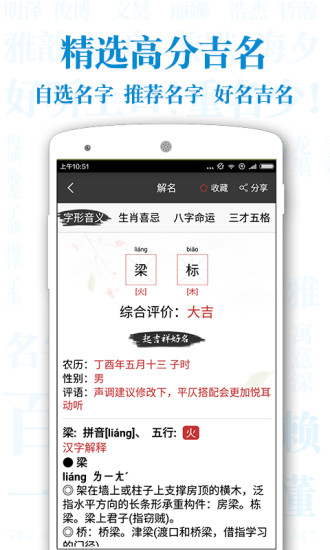 起名解名宝宝取名下载 v5.7.6 安卓版图3