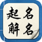 起名解名宝宝取名app