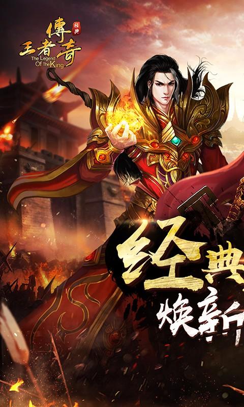王者传奇手游官方下载 v1.0.8.1 安卓版图1