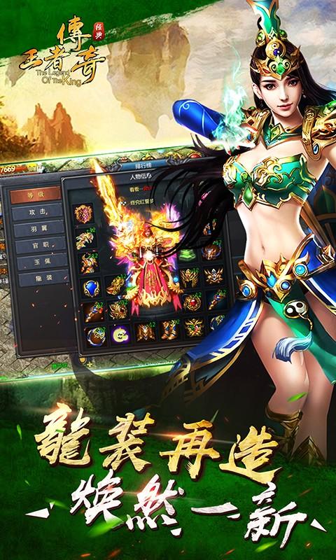 王者传奇手游官方下载 v1.0.8.1 安卓版图4