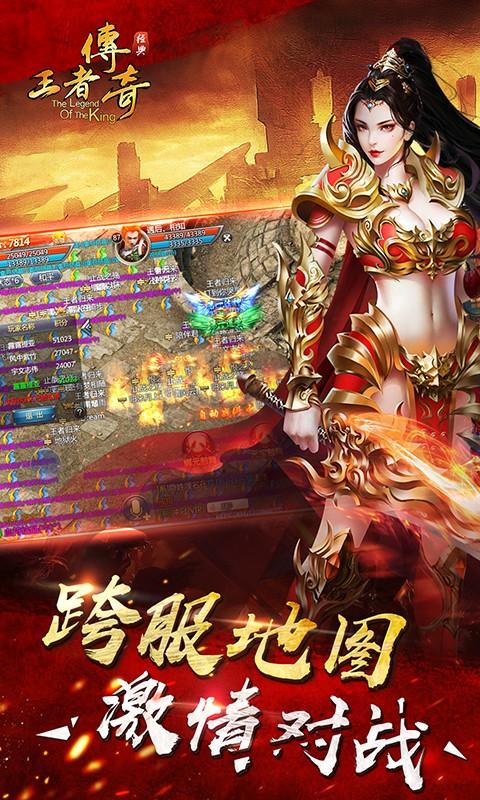 王者传奇手游官方下载 v1.0.8.1 安卓版图3