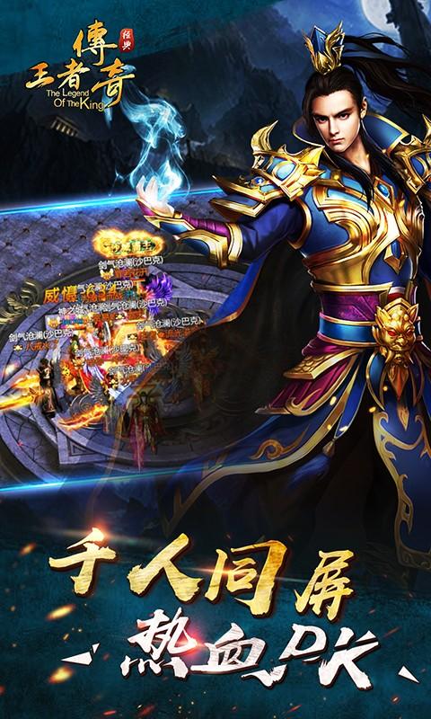 王者传奇手游官方下载 v1.0.8.1 安卓版图5
