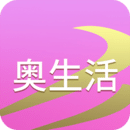 奥生活app下载