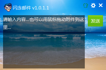 闪念邮件 v1.0.3.1 免费版图1