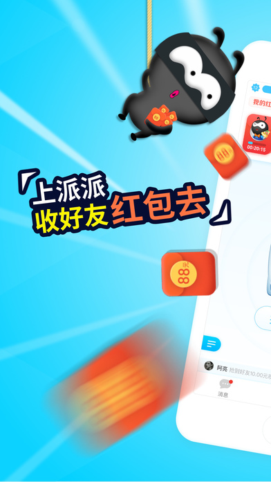 派派iOS版 v6.5.003 官方最新版图1