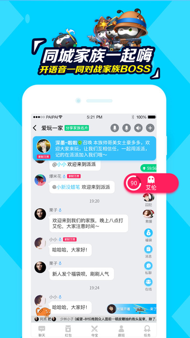 派派iOS版 v6.5.003 官方最新版图4