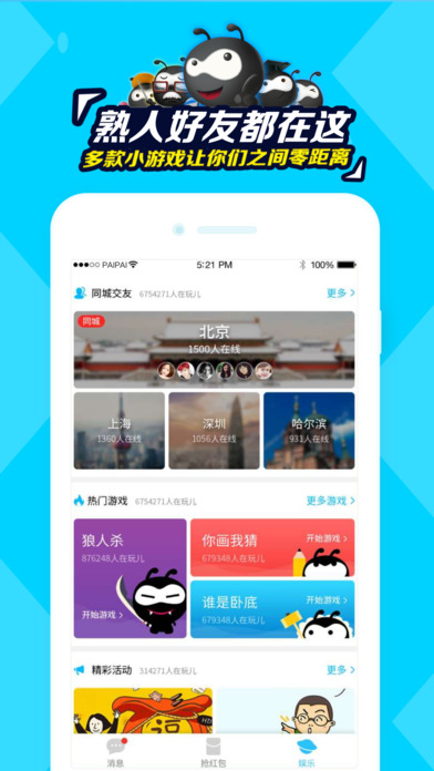 派派iOS版 v6.5.003 官方最新版图5