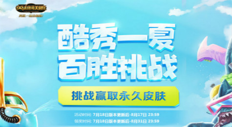 lol百胜挑战什么意思 lol百胜挑战介绍