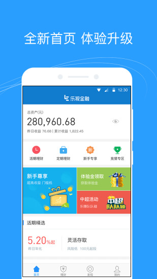 乐视金融官方下载 v1.7.2 安卓版图4