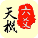 天机六爻排盘下载