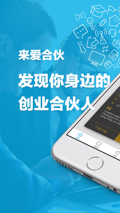 爱合伙 v4.1.1 iPhone版图5