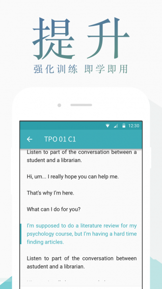 托福考满分app V4.1.8 iPhone版图3