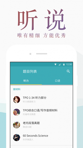 托福考满分app V4.1.8 iPhone版图4