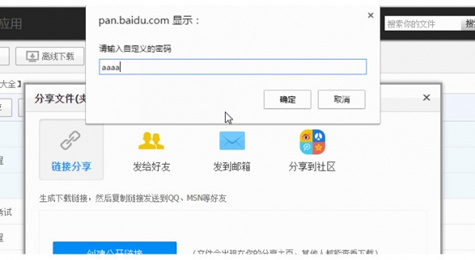 百度网盘提取码怎么设置 百度网盘提取码自定义设置方法