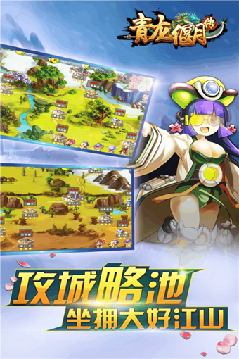 青龙偃月传九游版 v1.0.3001 安卓版图5
