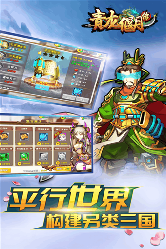 青龙偃月传九游版 v1.0.3001 安卓版图1
