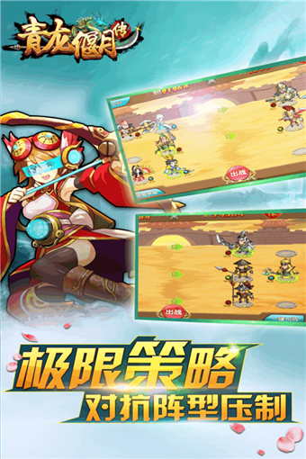 青龙偃月传九游版 v1.0.3001 安卓版图2