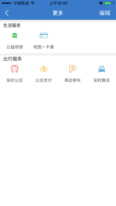 威海市民卡 v3.2 iPhone版图1