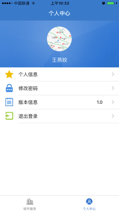 威海市民卡 v3.2 iPhone版图4