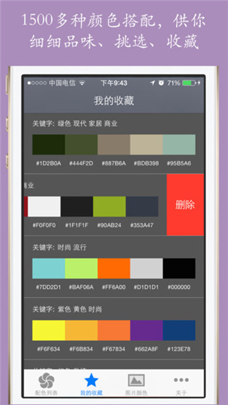 配色库下载 v1.0 官方版图1