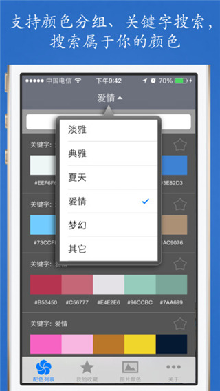 配色库下载 v1.0 官方版图3