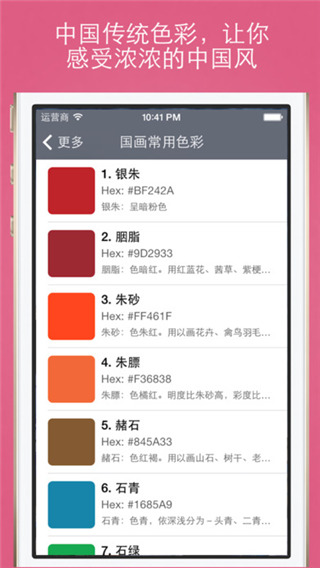 配色库下载 v1.0 官方版图5
