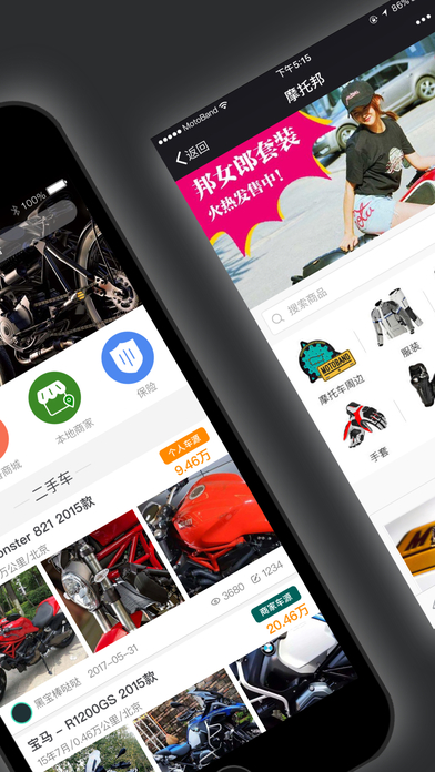 摩托邦app v2.9.1 iphone版图2