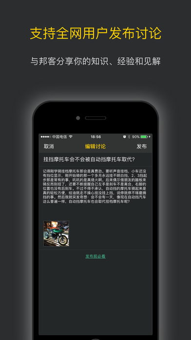 摩托邦app v2.9.1 iphone版图3