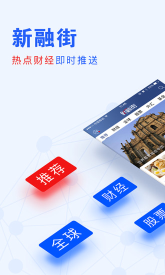 新融街下载 v1.7.8 安卓版图4