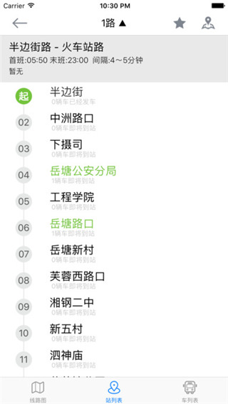 湘潭交通官方下载 v1.3.2 官方版图4