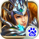 龙将斩千百度版