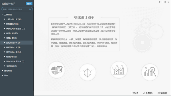 机械设计助手下载 v2.2.30 官方版图1