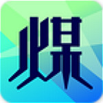 拉煤宝下载 v4.0 安卓版 