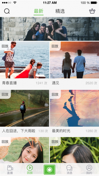 青春直播下载 v2.0.7.0 安卓版图1