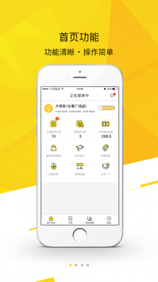 易乎掌柜app下载 v3.7.0 安卓版图2