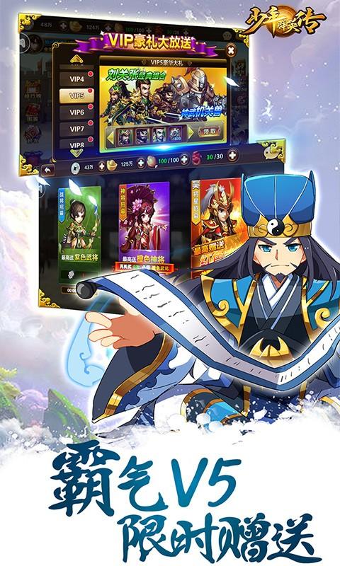 少年群英传iOS下载 v1.3.0 越狱版图5