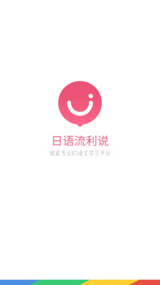 日语U学院下载 V5.0.1 安卓版图5