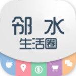 邻水生活圈app