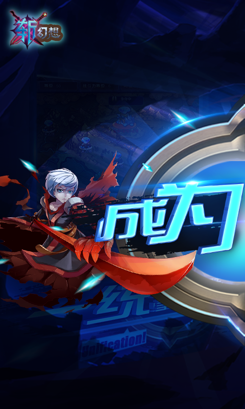 斩幻想手游 v1.1 安卓版图4