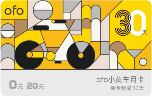 ofo月卡在哪 ofo月卡怎么抢
