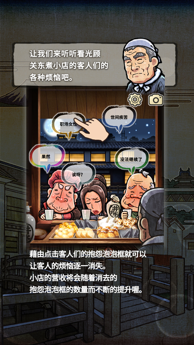 关东煮店人情故事2 v2.0.0 iOS版图3
