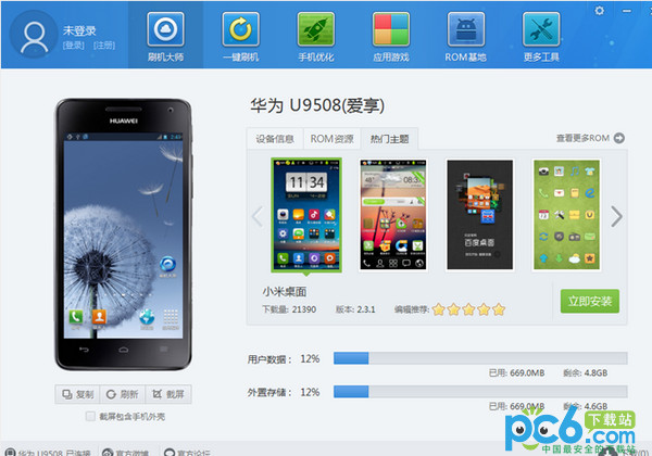 蘑菇云刷机大师pc版 v4.1.9.21139 官方最新版下载图5