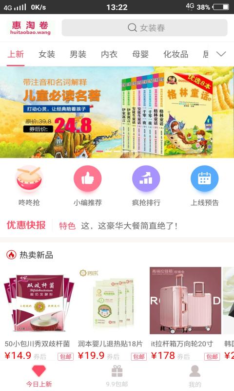 惠淘卷下载 v1.3.1 安卓版图1