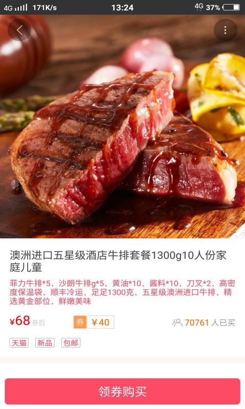 惠淘卷下载 v1.3.1 安卓版图3