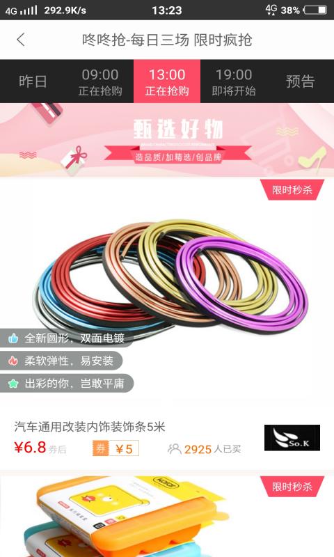 惠淘卷下载 v1.3.1 安卓版图4