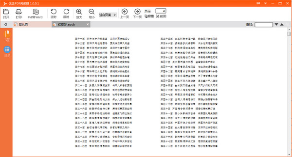 优选PDF阅读器 v1.0.0.1 官方版图1