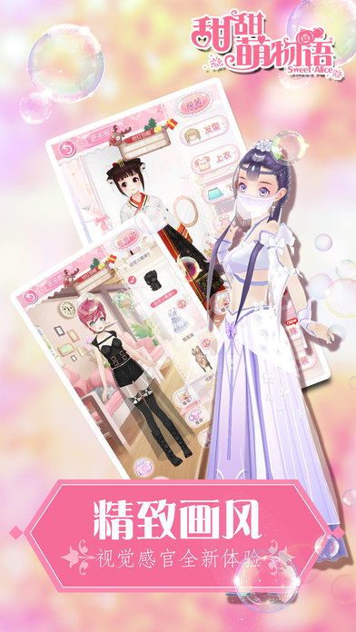 甜甜萌物语 1.19.0 安卓版图4