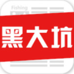 黑大坑app